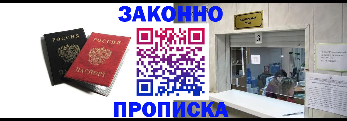 прописка ребенка в Сердобске