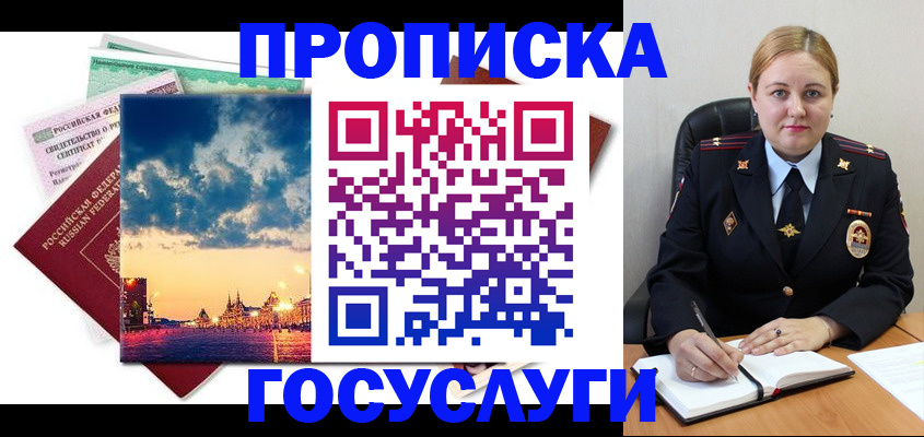 прописка гарантия в Сердобске