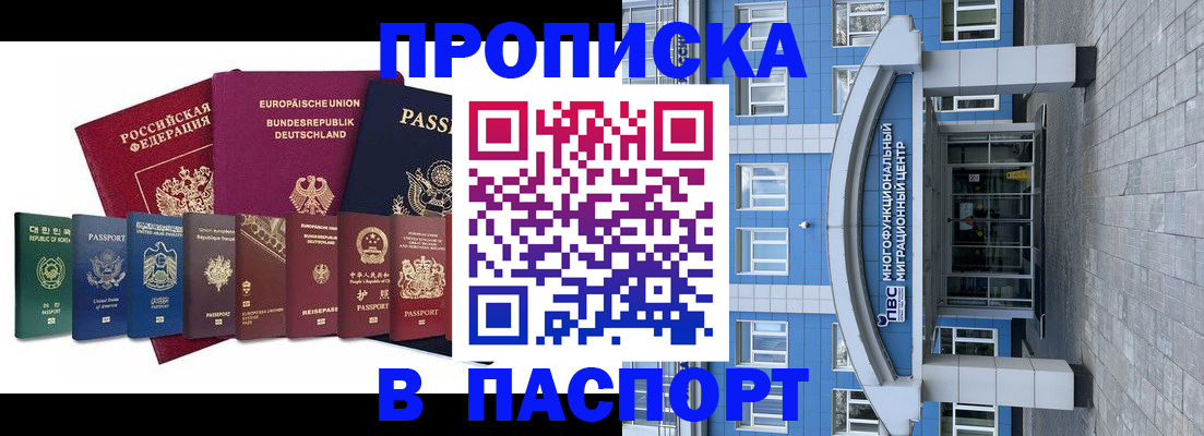 прописка штамп в Сердобске