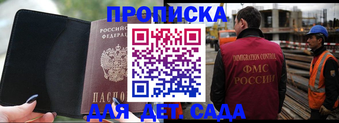 купить прописку в Сердобске